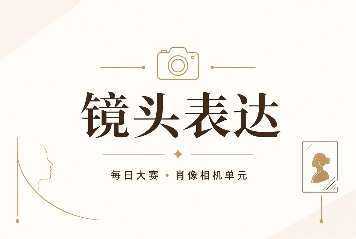 镜头表现与构图关系视觉