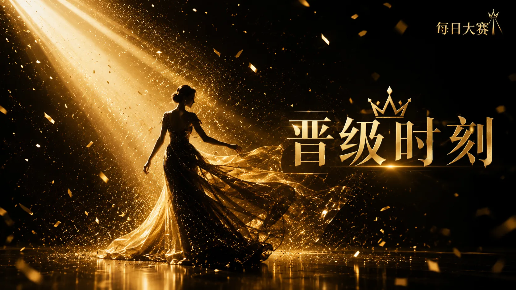 舞台文化与赛事专栏视觉